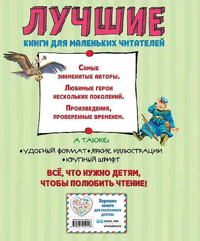 Лучшие стихи и сказки (ил. В. Канивца) - фото 2