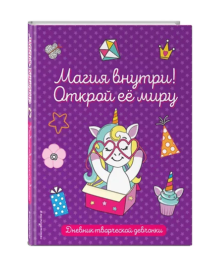 Книга для записей "Магия внутри! Открой её миру", 64 листа - фото 2