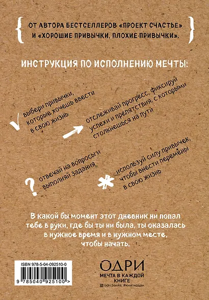 Год больших достижений. Вдохновляющий дневник-мотиватор (крафт) - фото 2