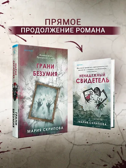 Грани безумия - фото 6