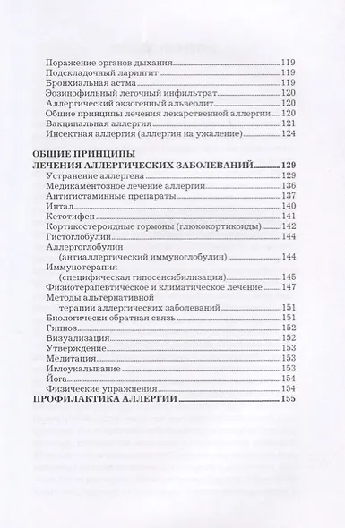 Аллергия - фото 4