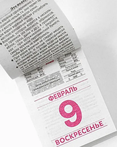 Календарь отрывной 2026г 77*114 "Благослови, Господи!" настенный - фото 2