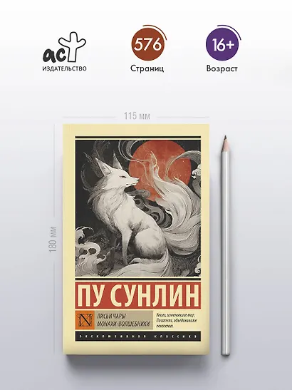 Лисьи чары. Монахи-волшебники - фото 4