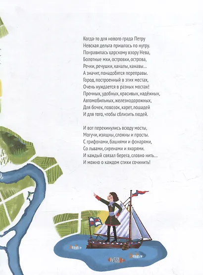 Город волшебных мостов: прогулка по Санкт-Петербургу - фото 4