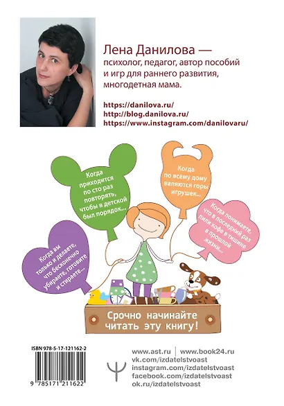 Мама против беспорядка. Как все организовать, чтобы хватило места счастью, веселью и творчеству - фото 2