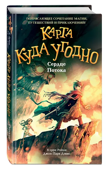 Сердце Потока (#4) - фото 3