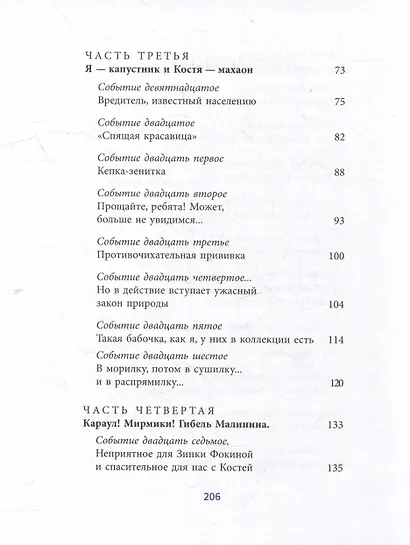 Баранкин, будь человеком! - фото 10