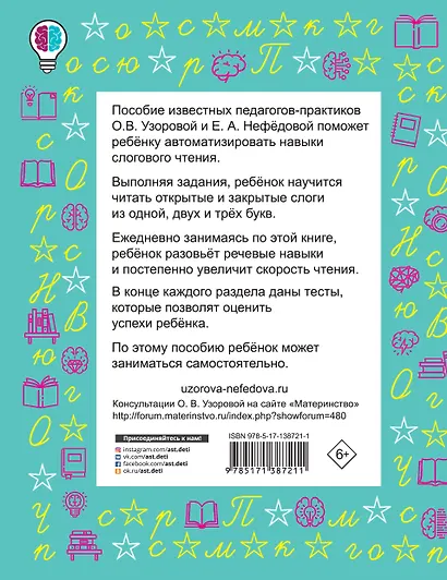 Слоговые таблицы для обучения чтению - фото 2