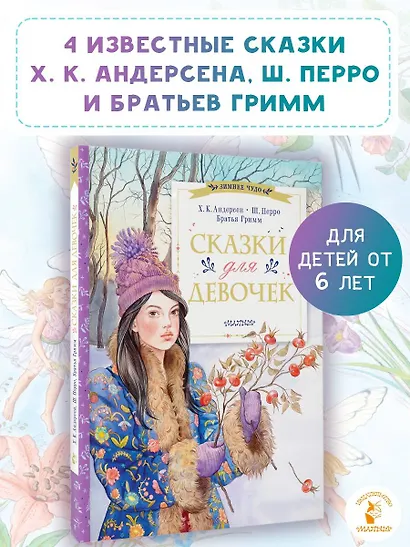 Сказки для девочек - фото 4