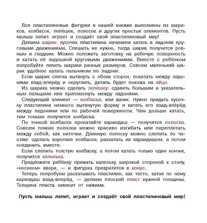 Домашние питомцы. Лепим из пластилина: смотри и повторяй - фото 7