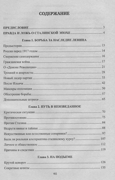 Заговоры и борьба за власть. От Ленина до Хрущева - фото 2