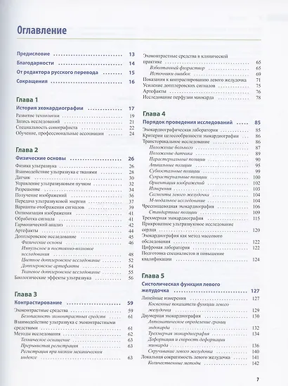 Эхокардиография по Харви Фейгенбауму - фото 2