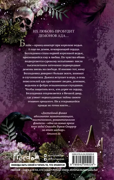 Принц демонов (#2) - фото 2