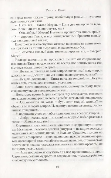На краю света - фото 5