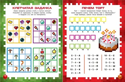 Самая крутая книга для фанатов Minecraft (неофициальная, но оригинальная). Зимнее издание - фото 5