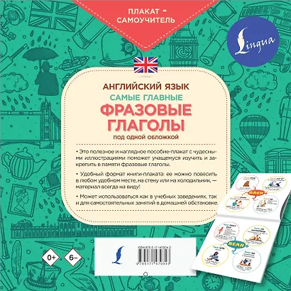 Английский язык. Самые главные фразовые глаголы - фото 2