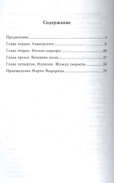 Марта. Книга первая. - фото 2