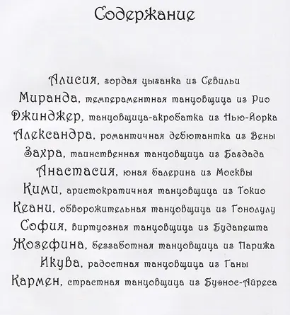 Прекрасные танцовщицы - фото 4