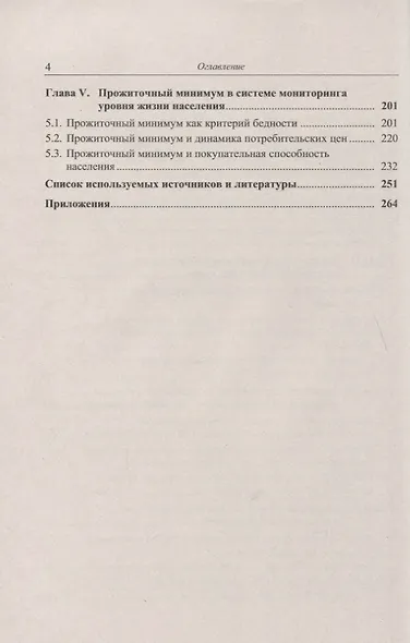 ПРОЖИТОЧНЫЙ МИНИМУМ: История, методика, анализ - фото 3