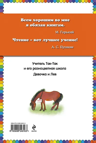 Учитель Так-Так и его разноцветная школа - фото 2