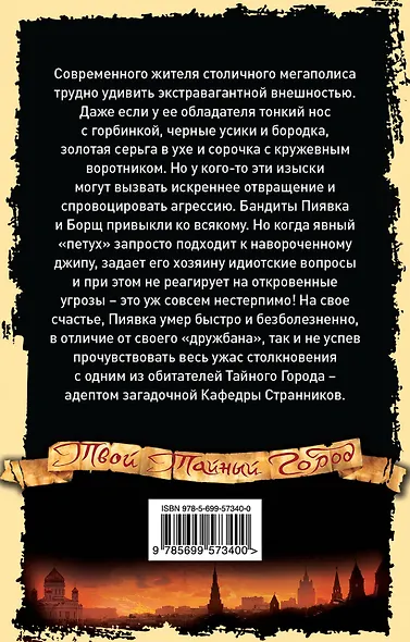 Кафедра Странников - фото 2