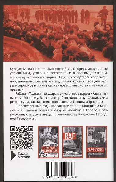 Техника государственного переворота - фото 2