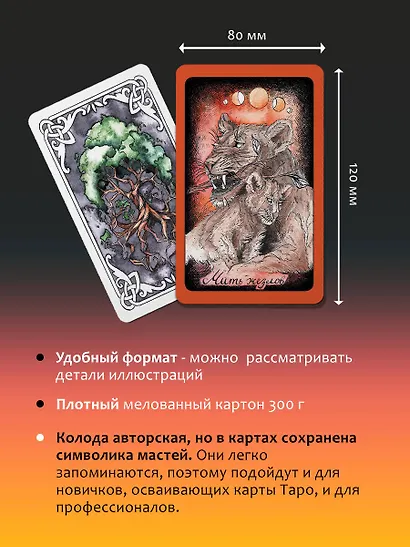 The Wild Dark Tarot / Дикое Темное Таро - фото 8