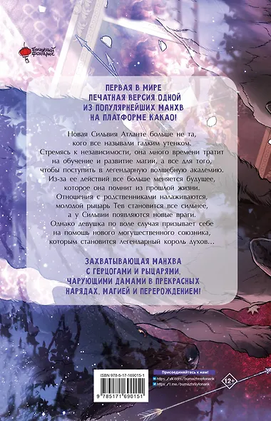 Отныне я гадкий утёнок в семье герцога. Том 2 (Я стала дрянной дочерью герцога / I Became the Ugly Lady). Манхва - фото 2