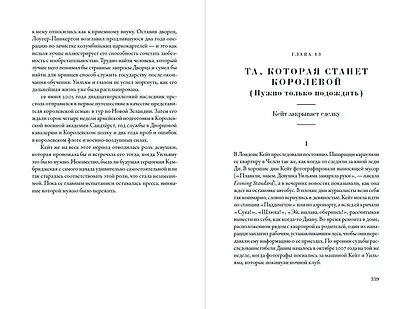 Дом Виндзоров: Правда и вымысел о жизни королевской семьи - фото 5