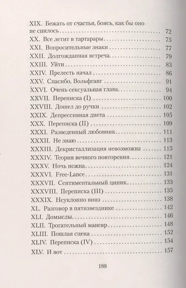 Любовь живет три года - фото 4