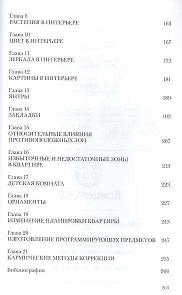 Ведическая архитектура. Комплект из 2-х книг - фото 4