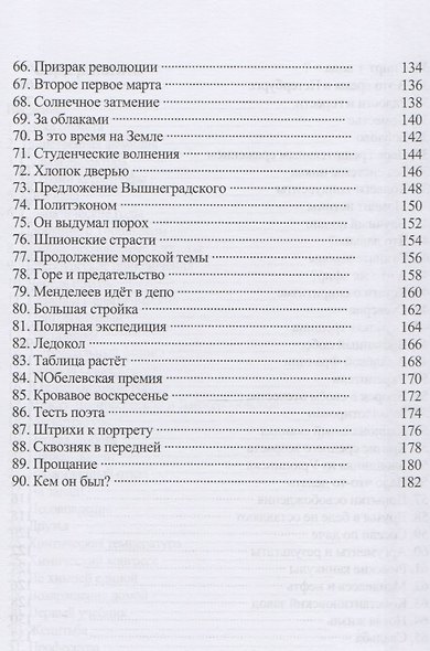 Дмитрий Менделеев Какой я химик (мНБ) Кушнарев - фото 4