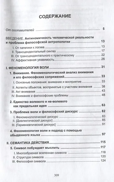 Философская антропология. Рукописи и выступления 3 - фото 2