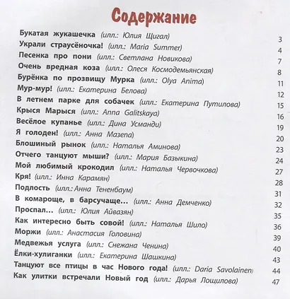 Елки-хулиганки и другие веселые истории - фото 6