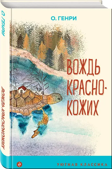 Вождь краснокожих - фото 3