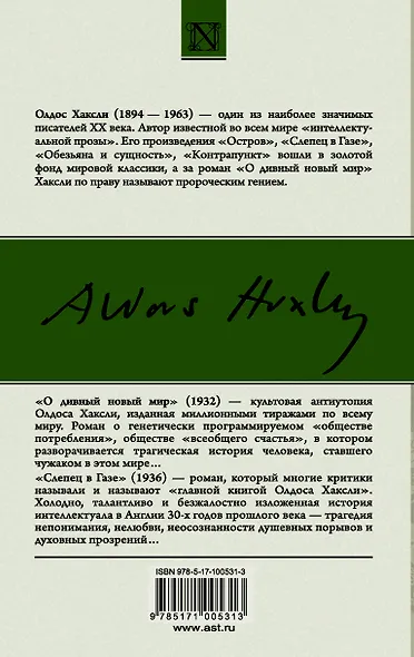 О дивный новый мир. Слепец в Газе - фото 2