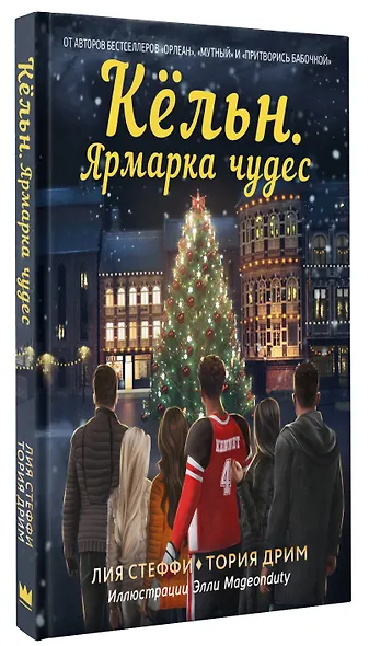 Кёльн. Ярмарка чудес - фото 3