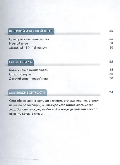 Не плачь, малыш. Как понять, что беспокоит ребенка - фото 3