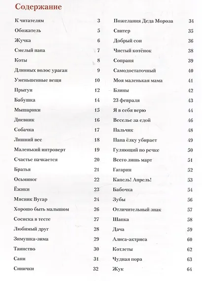 Счастливица. Добрые стихи для детей и их родителей - фото 2