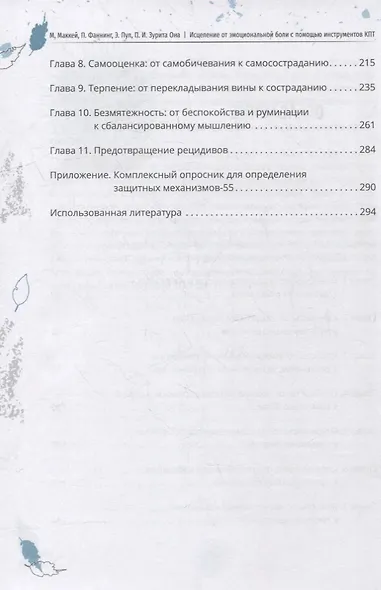 Исцеление от эмоциональной боли с помощью инструментов КПТ. Как преодолеть грусть, страх, беспокойство и стыд, обрести покой и устойчивость. Рабочая тетрадь - фото 3
