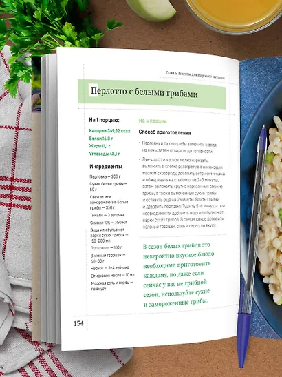 Рецепты активной жизни. Как питаться и мыслить сегодня, чтобы быть здоровым и счастливым завтра! - фото 7