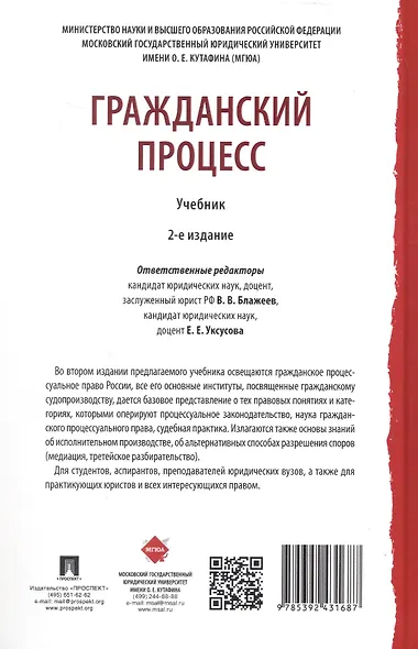 Гражданский процесс. Учебник - фото 14