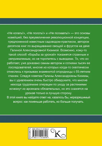 Самая полная книга разумно ленивого дачника. Секреты легкого урожая - фото 2
