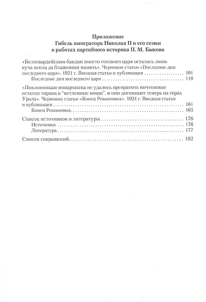 Сожжены или сокрыты? Судьба останков императора Николая II и его семьи - фото 4