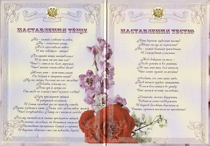 Свадебный диплом "Наставление родителям невесты" (Мастер) - фото 2