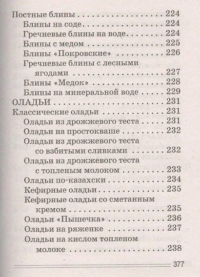 Блины аппетитные - фото 3