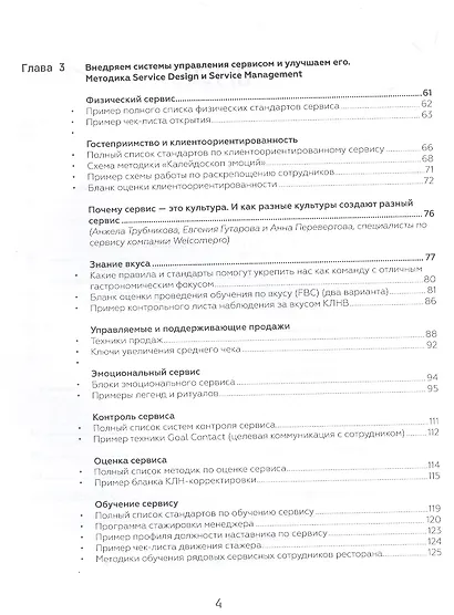 Готовые решения для рестораторов: сервис, бар, кухня. Том 1 - фото 3