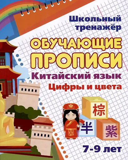Комплект для изучения китайского языка. 6 в 1 - фото 3