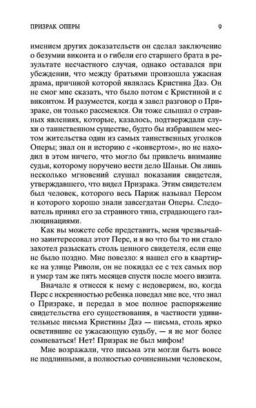Призрак Оперы - фото 12