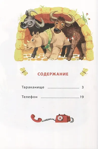 Телефон. Сказки - фото 2